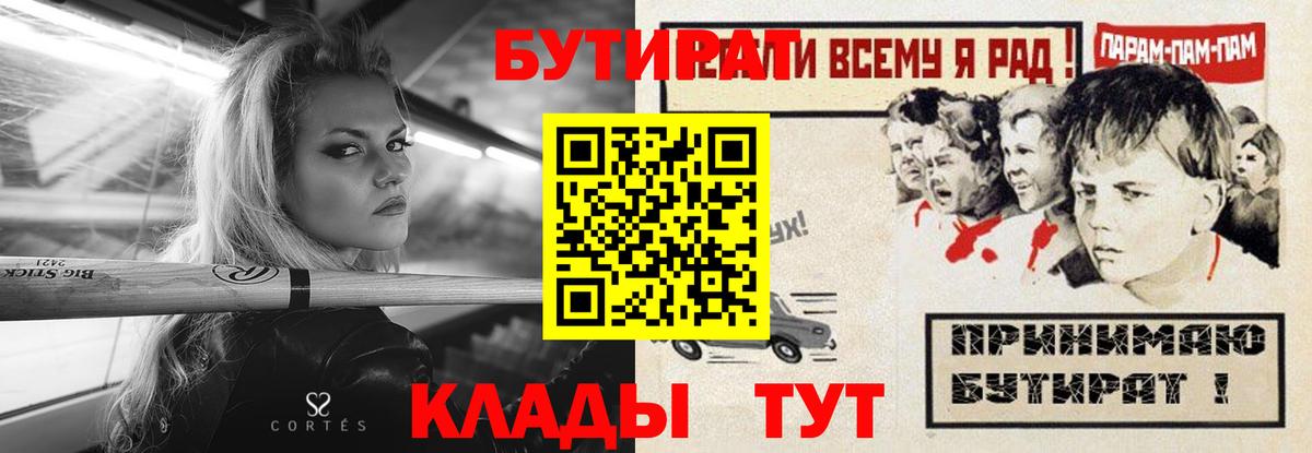 БУТИРАТ Butirat  Бутират  Ковров  Вход с VPN 