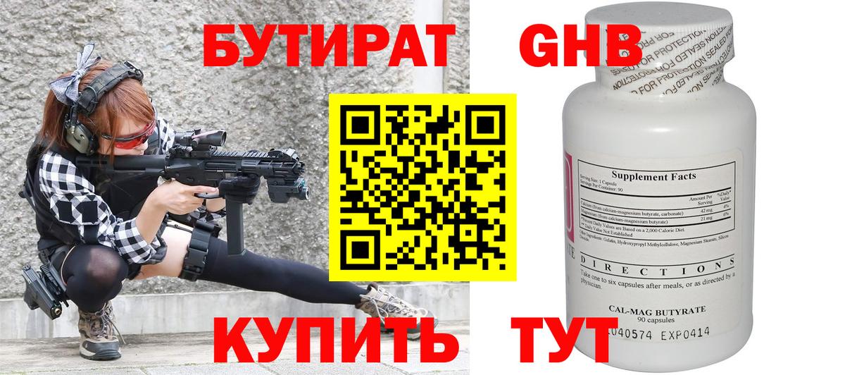 Бутират Butirat Ковров