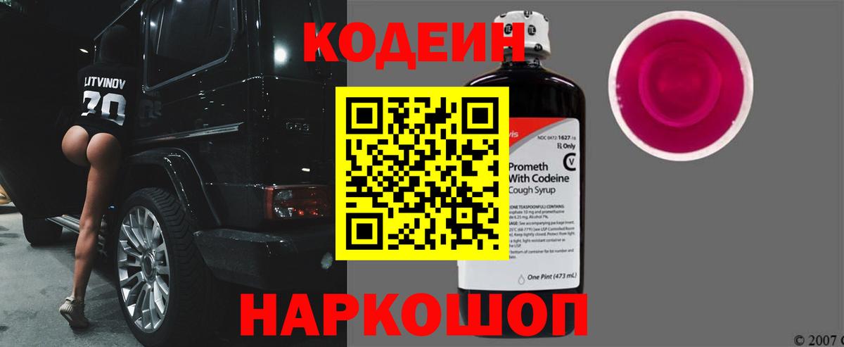 Ковров  Кодеин Purple Drank  Кодеиновый сироп Lean Purple Drank  Вход с VPN 