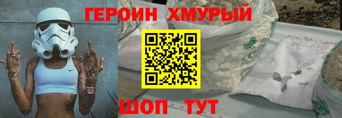 Героин  ГЕРОИН гречка  Вход с VPN  Ковров 