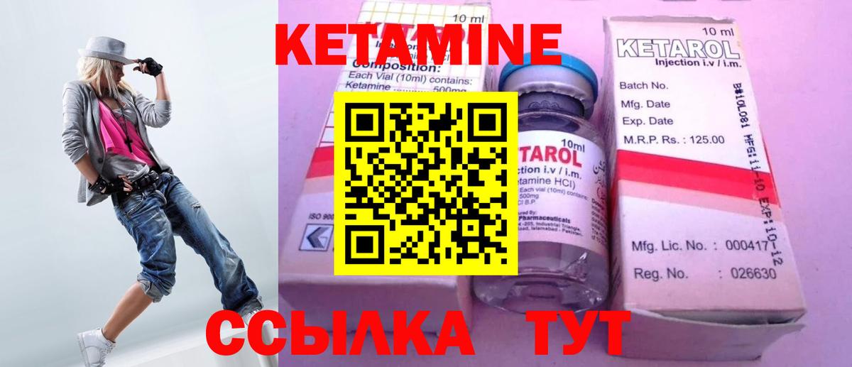КЕТАМИН VHQ Ковров